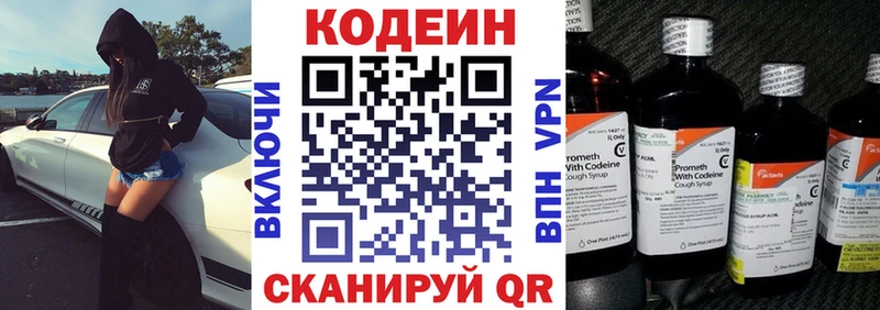 Codein напиток Lean (лин)  Калуга 